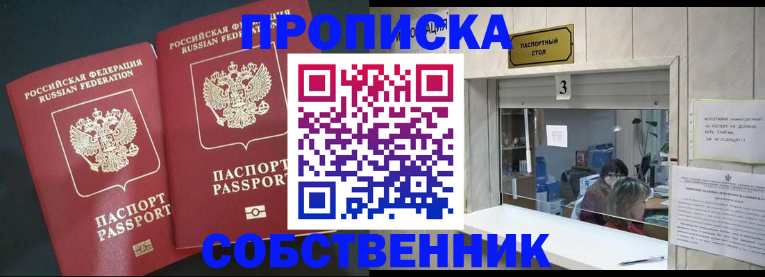 прописка в Богородицке