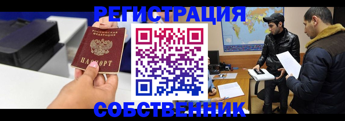 временная регистрация законно в Богородицке